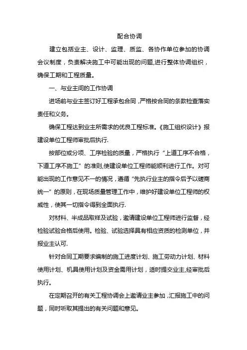 施工建设项目施工单位的配合协调
