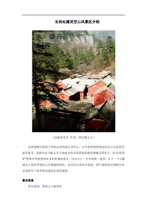 长治沁源灵空山风景区介绍