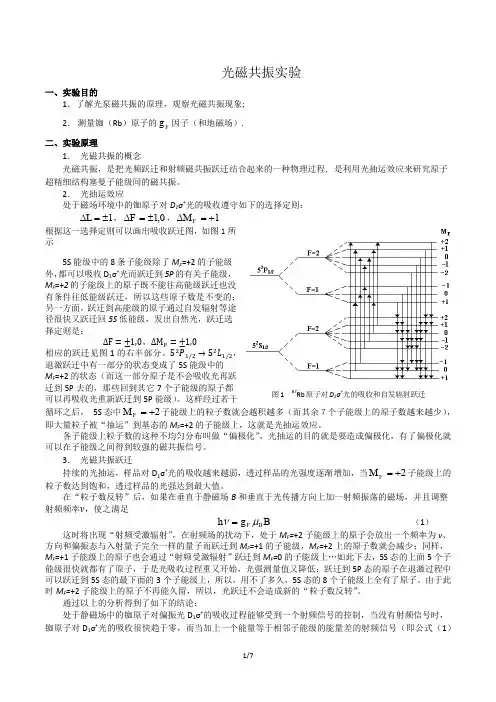 光磁共振实验(revise)