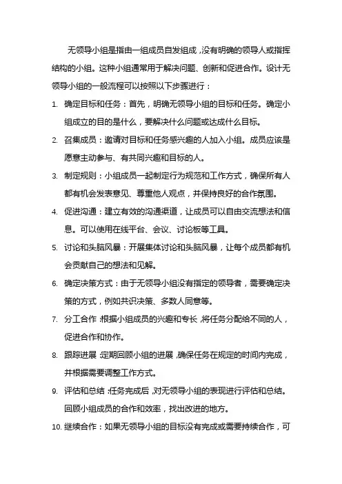 无领导小组认论题目设计的一般流程
