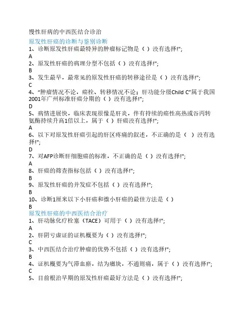 华医网继续教育答案(中医类)