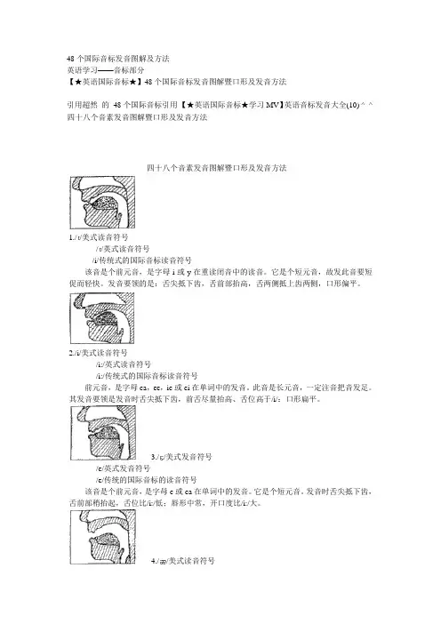 48个国际音标发音图解及方法1