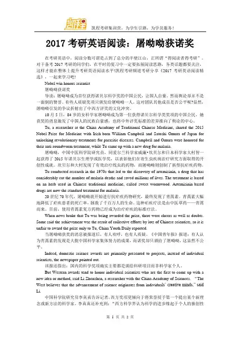 2017考研英语阅读：屠呦呦获诺奖