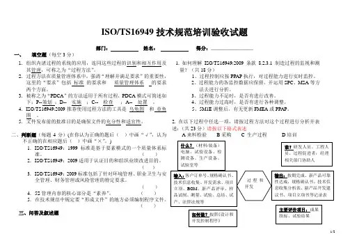 TS16949技术规范验收试题 参考答案