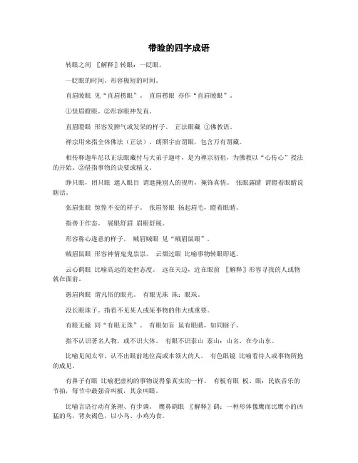带睑的四字成语