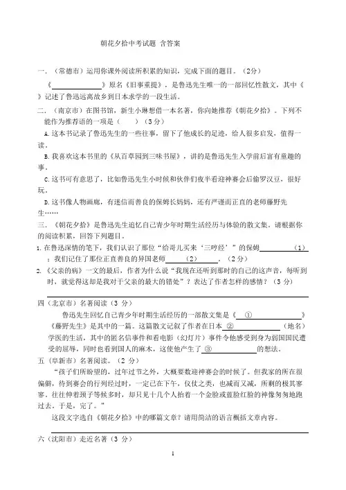 (完整版)朝花夕拾中考试题含答案