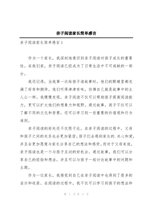 亲子阅读家长简单感言