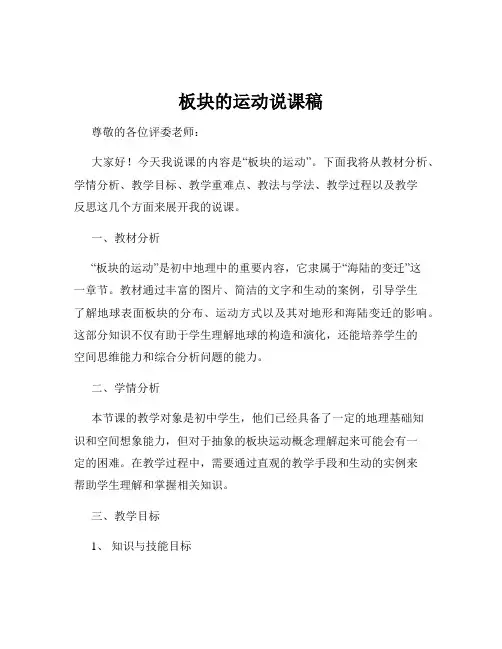 板块的运动说课稿