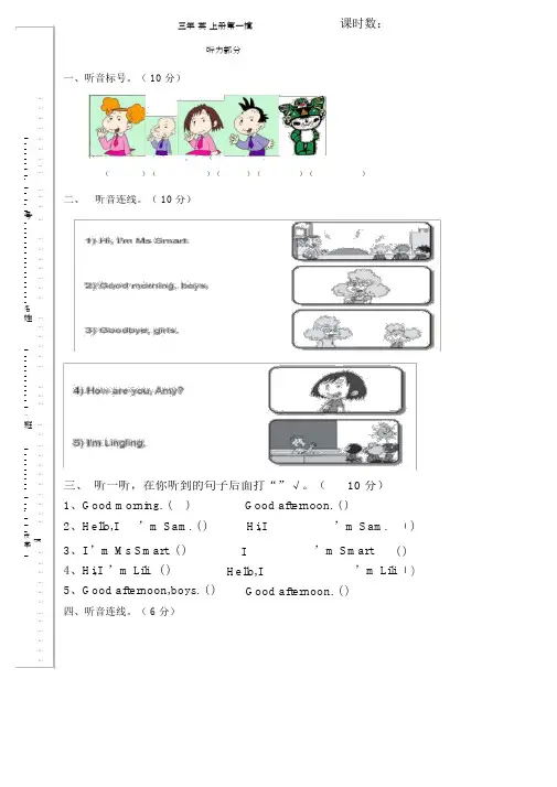 外研社新版三年级的的英语上册的的第一模块测试题.docx