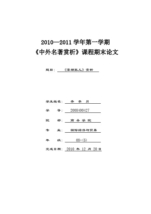 中外名著赏析论文