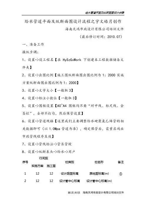 给水管道平面及纵断面图设计步骤