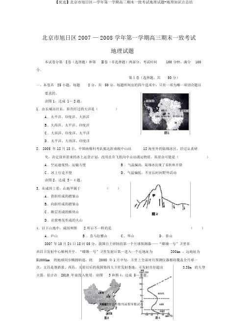 【精选】北京市朝阳区—学年第一学期高三期末统一考试地理试题-地理知识点总结