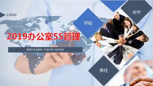 5s管理成果汇报ppt模板