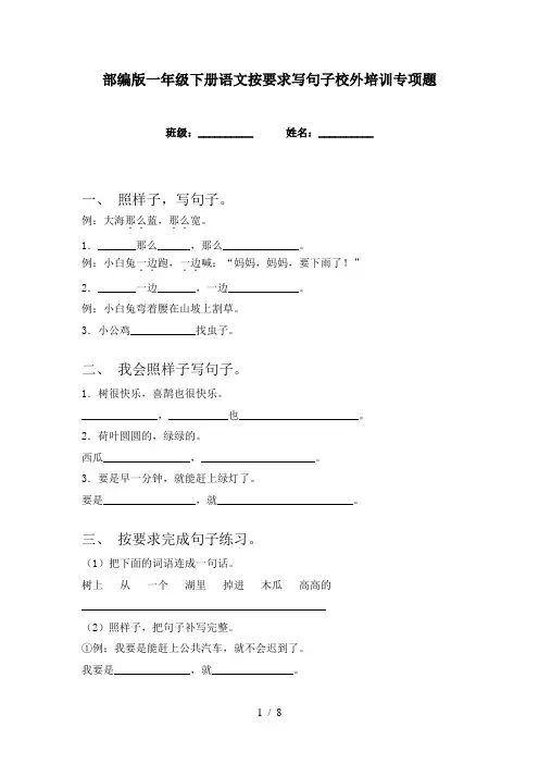 部编版一年级下册语文按要求写句子校外培训专项题