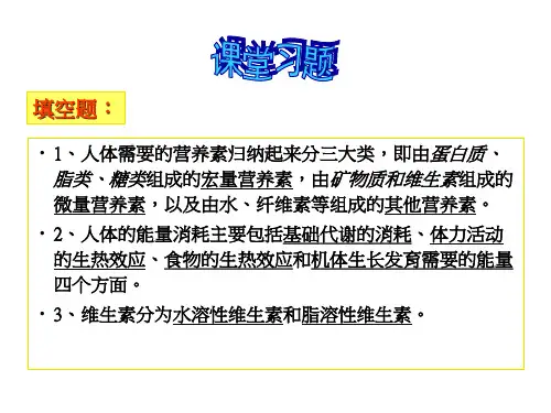 运动营养学复习题