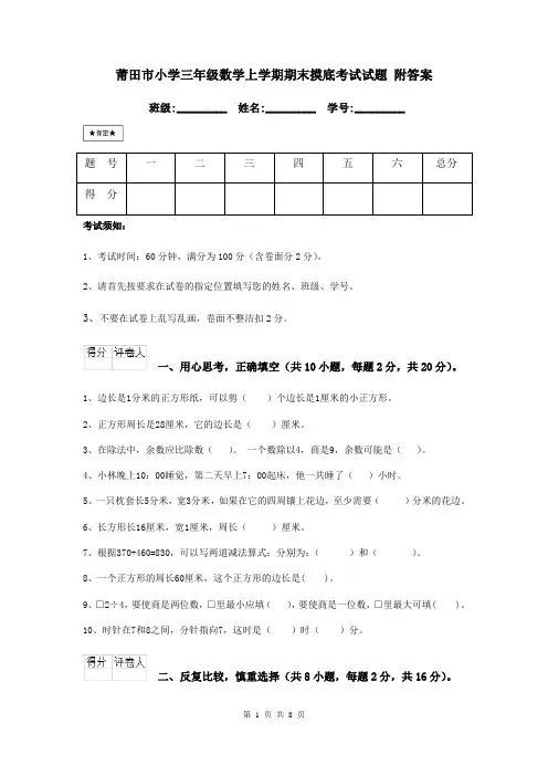 莆田市小学三年级数学上学期期末摸底考试试题 附答案