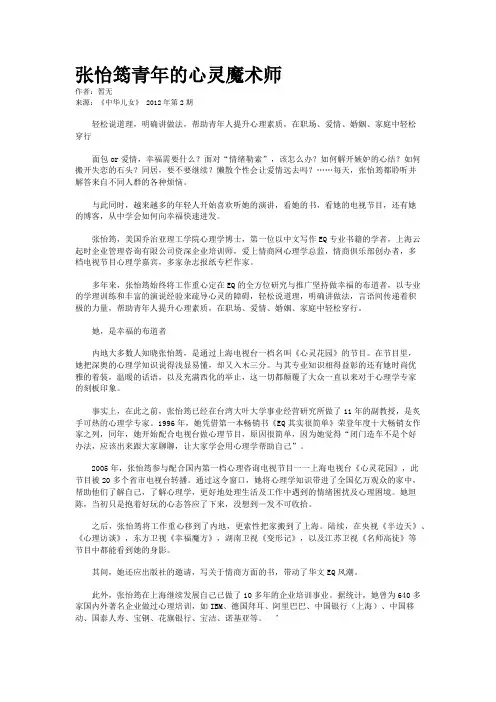 张怡筠青年的心灵魔术师