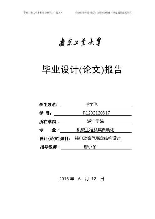 毕业论文-经济型轿车浮钳式制动器制动钳体三维建模及强度计算