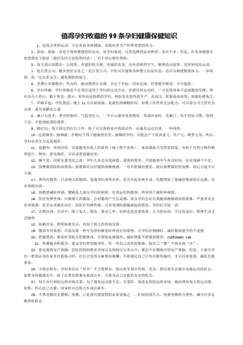 值得孕妇收藏的99条孕妇健康保健知识