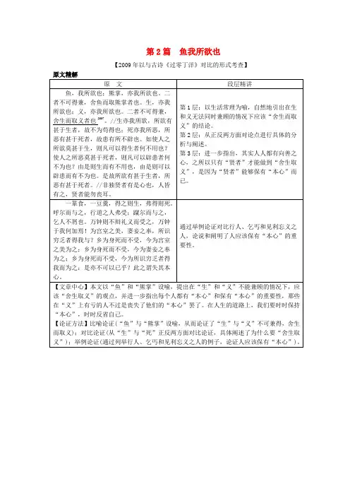安徽省中考语文 第二部分 阅读专题四 文言文阅读 第2