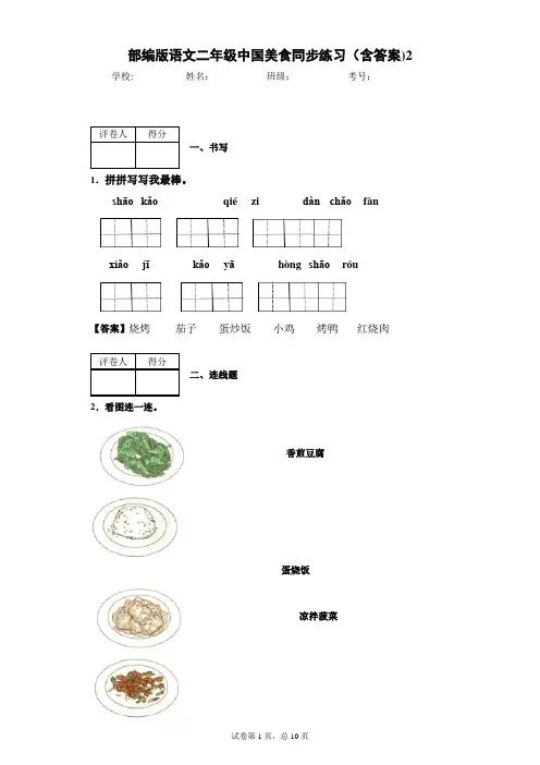 部编版语文二年级中国美食同步练习(含答案)2