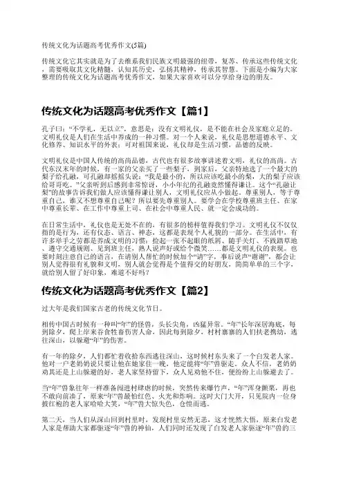 传统文化为话题高考优秀作文(5篇)