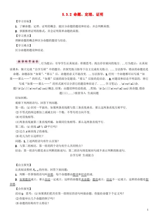 七年级数学下册 5.3.2 命题、定理、证明导学案 (新版)新人教版