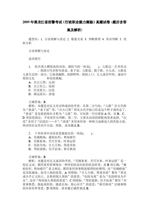 2009年黑龙江省招警考试(行政职业能力测验)真题试卷(题后含答案及解析)