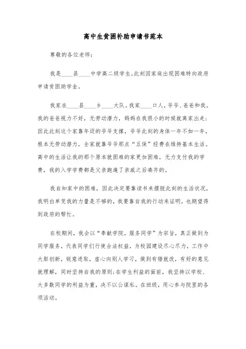 高中生贫困补助申请书范本(七篇)