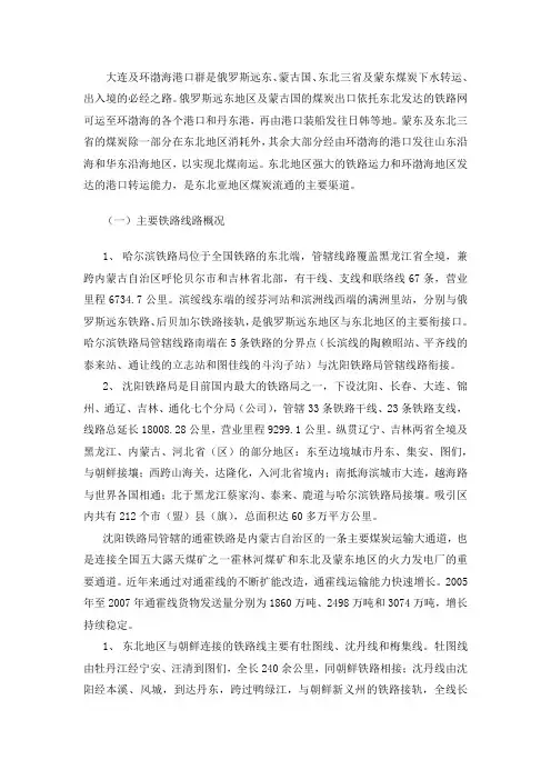 东北铁路网