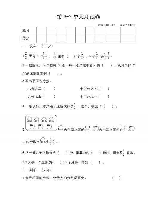 北师大版数学三年级下册第6-7单元测试题(含答案)