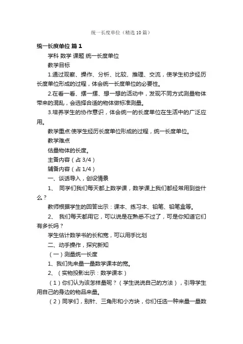 统一长度单位（精选10篇）