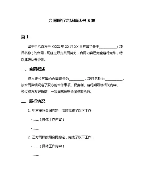合同履行完毕确认书3篇