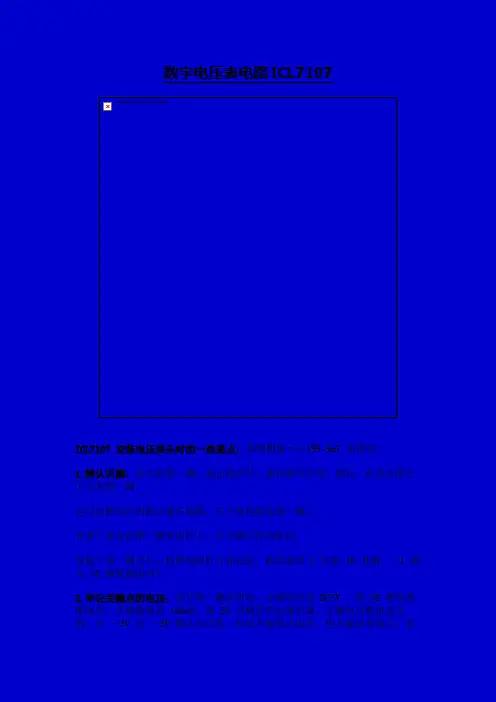 数字电压表设计(icl7107)