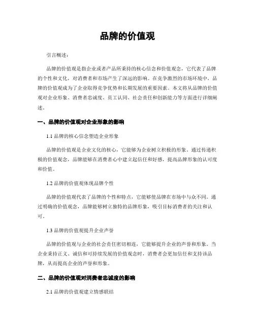 品牌的价值观