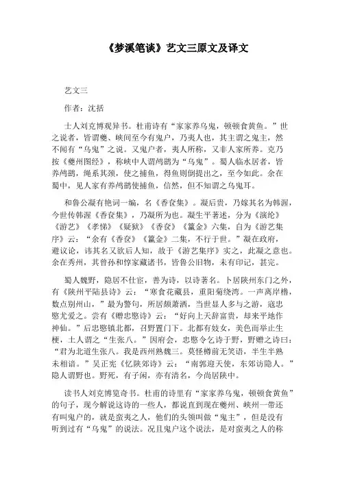 《梦溪笔谈》艺文三原文及译文