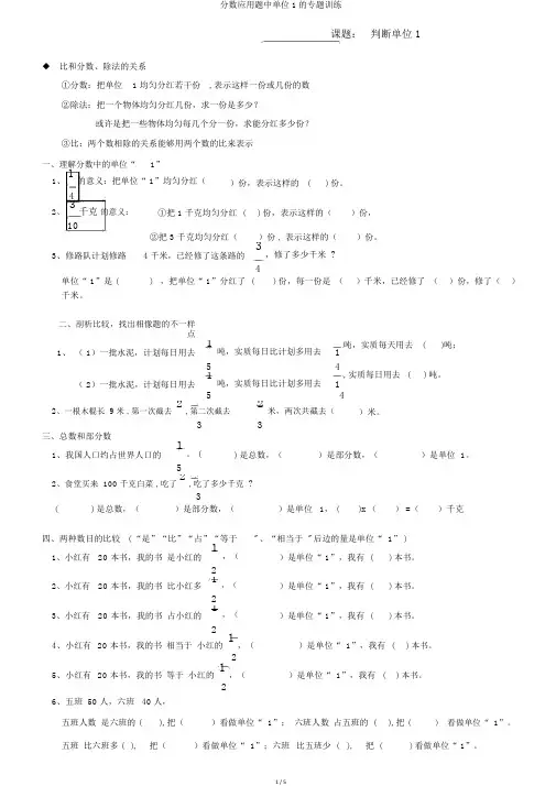 分数应用题中单位1的专题训练