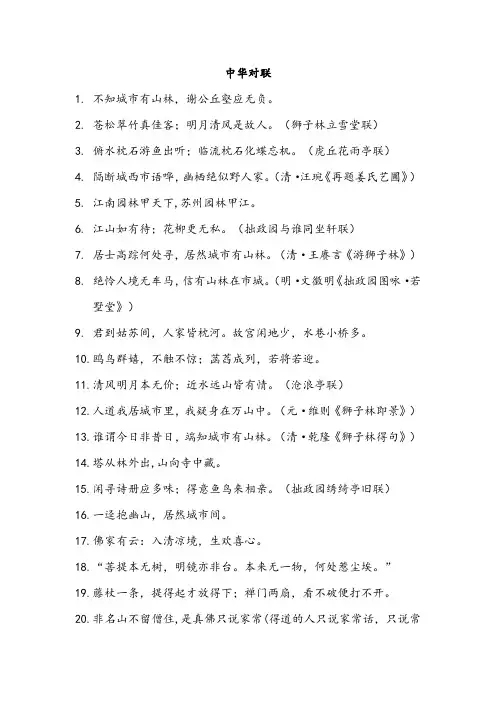 中华精选百副对联