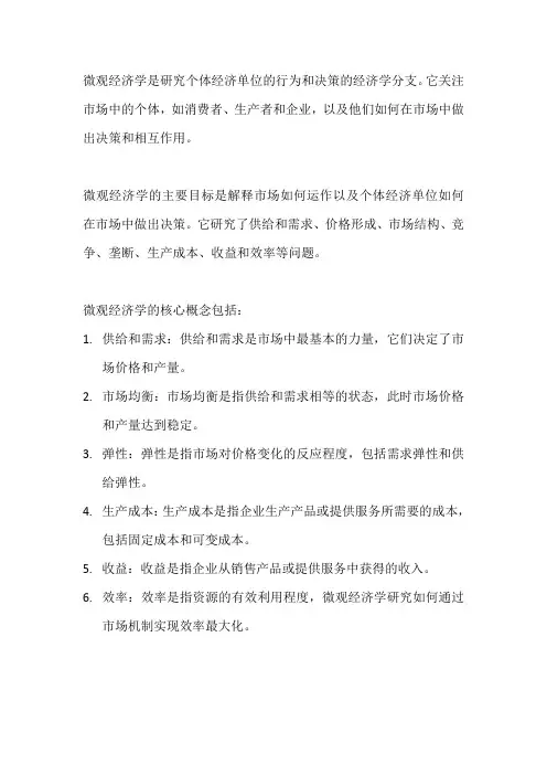 微观经济学 概念