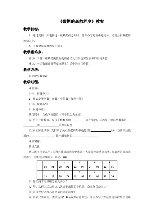 4.4《数据的离散程度》教案