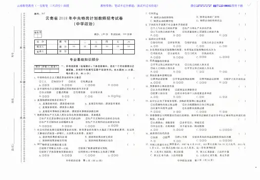 2018年特岗中学政治真题【云南粉笔教育】