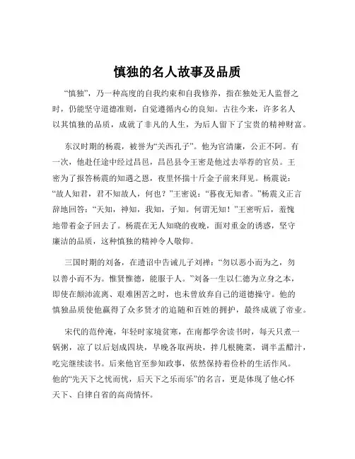 慎独的名人故事及品质