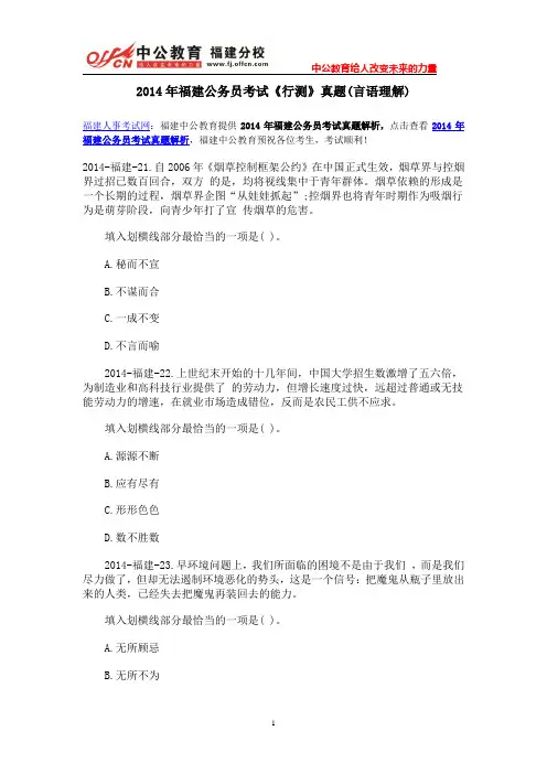 2014年福建公务员考试《行测》真题(言语理解)
