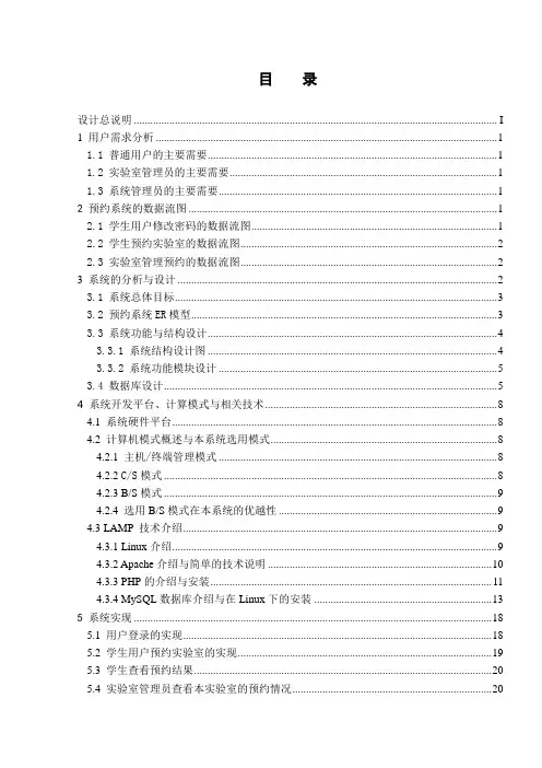实验室预约系统-管理信息系统案例