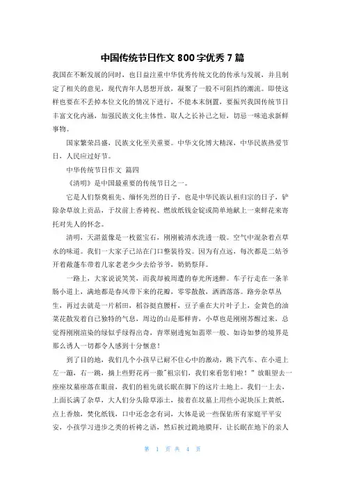中国传统节日作文800字优秀7篇