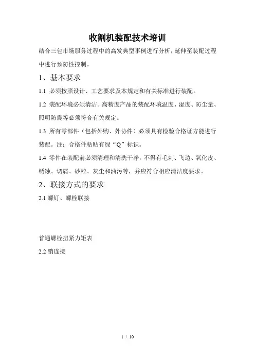 收割机装配规范
