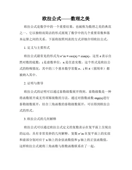 欧拉公式——数理之美