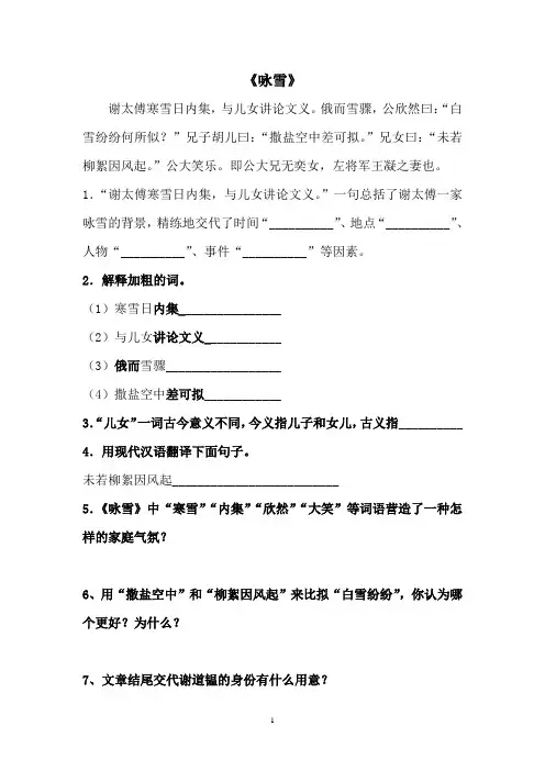 《咏雪》《世说新语》练习及答案