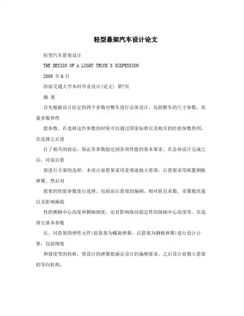 轻型悬架汽车设计论文