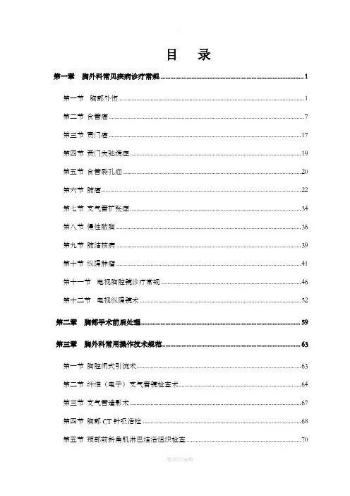 胸外科诊疗指南和操作规范